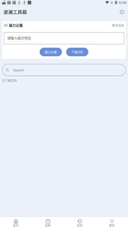 波澜工具箱app官方版