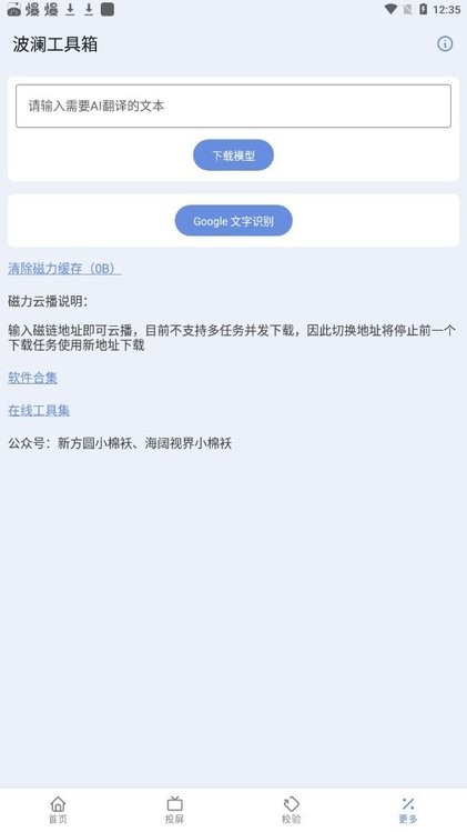 波澜工具箱app官方版截图1