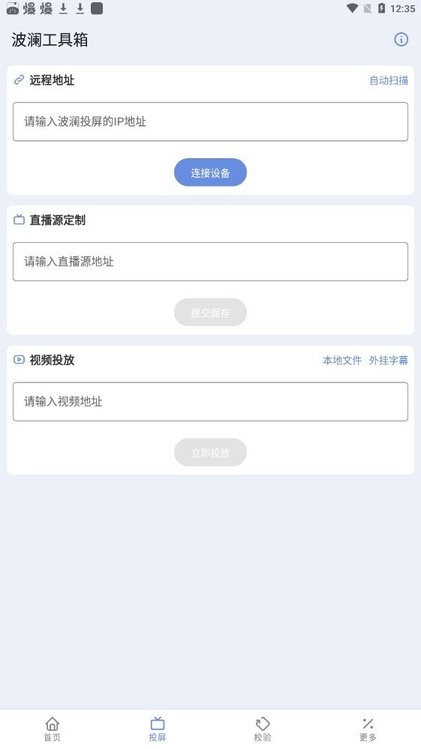 波澜工具箱app官方版截图3