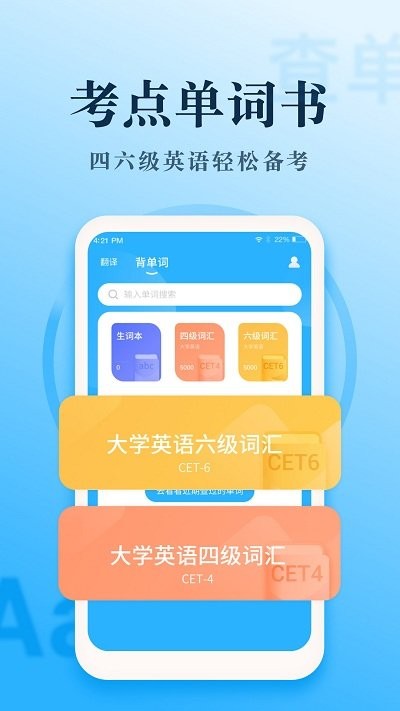 英语翻译王app(改为英语大王)