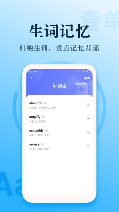 英语翻译王app(改为英语大王)截图3