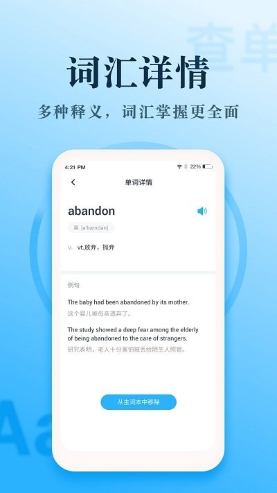 英语翻译王app(改为英语大王)截图4