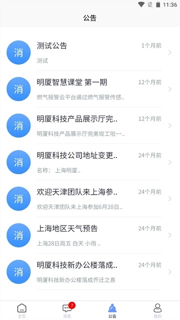 明厦智慧燃气app