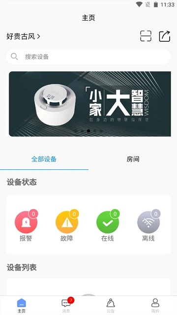 明厦智慧燃气app截图1