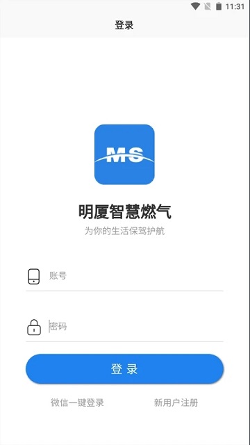 明厦智慧燃气app截图4