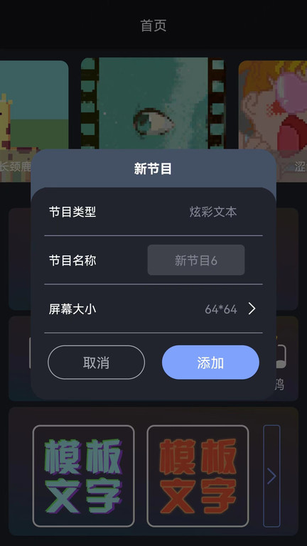 iledbag软件(改为iLEDPad)截图3