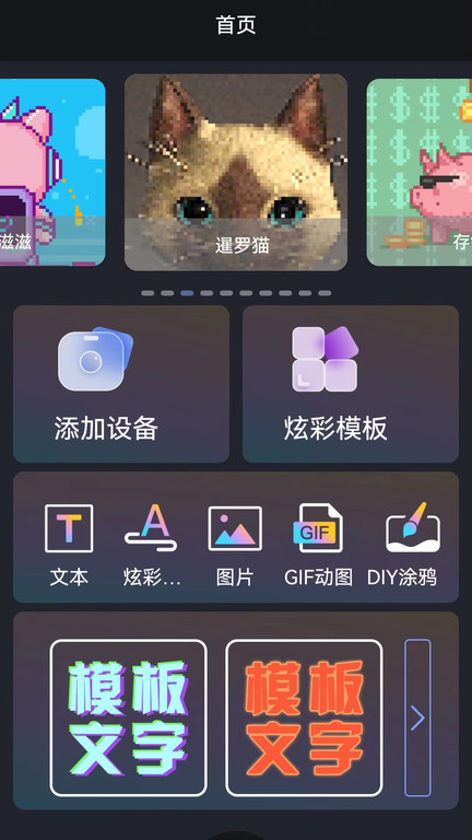 iledbag软件(改为iLEDPad)截图4