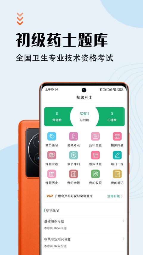 初级药士智题库app手机版截图2