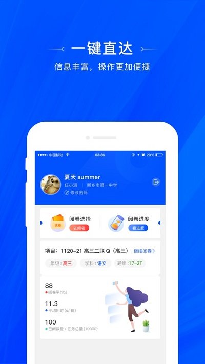 天一阅卷app官方版截图4