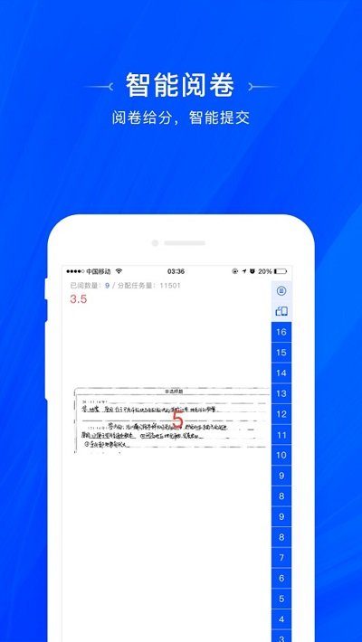 天一阅卷app官方版截图3