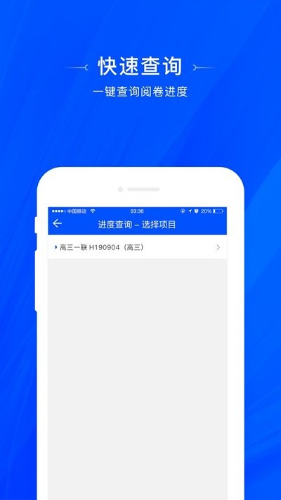 天一阅卷app官方版截图2