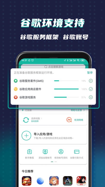 谷歌加速器app(OurPlay)截图1