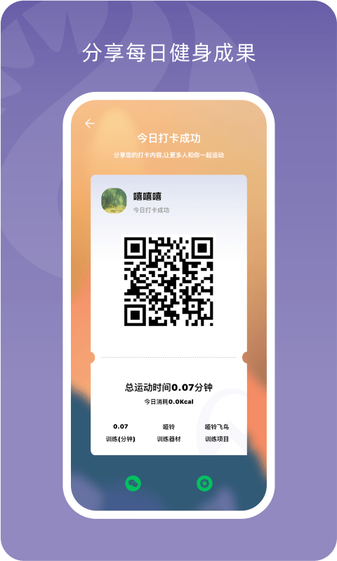 小喔健身app截图3