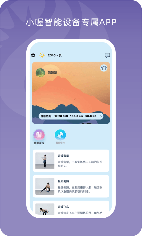 小喔健身app截图1