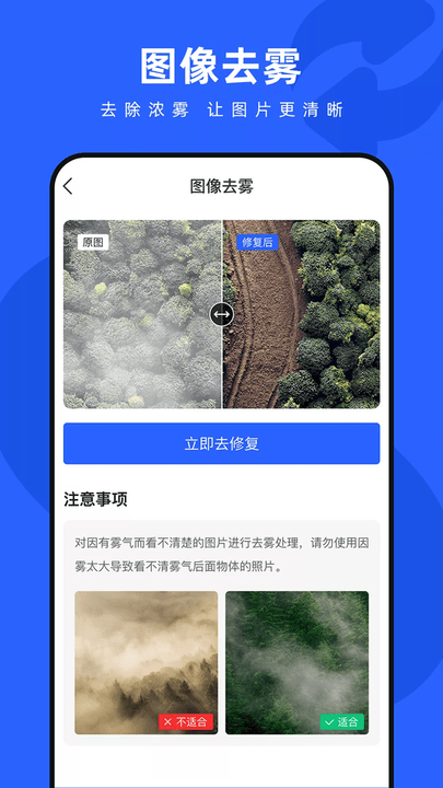 照片修复神器最新版截图4