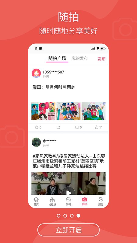 齐鲁女性app官方版截图1