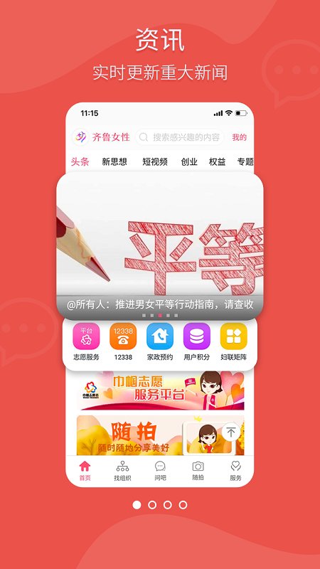 齐鲁女性app官方版