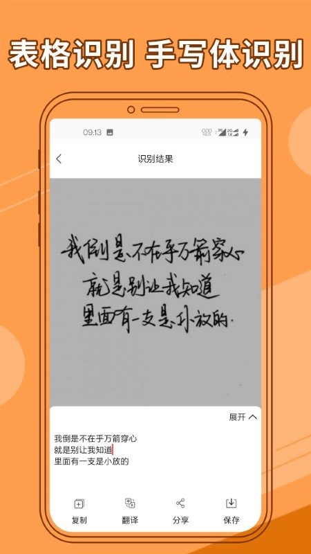 图片文字提取器app截图1