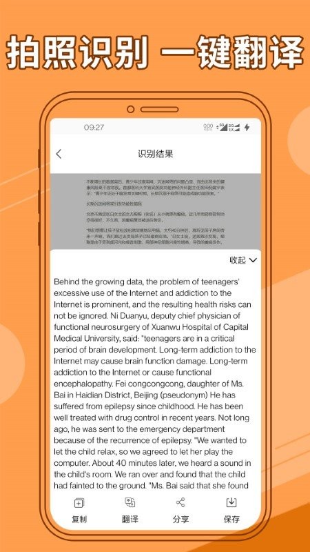 图片文字提取器app截图2