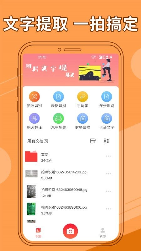 图片文字提取器app截图3