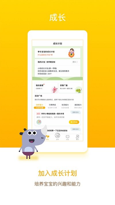 闵豆家园家长端最新版截图4