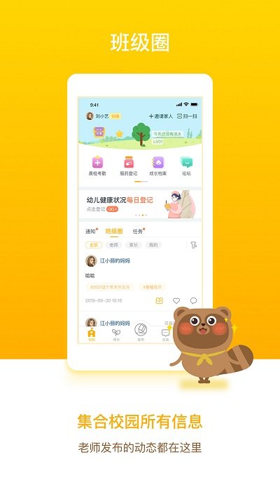 闵豆家园家长端最新版截图2