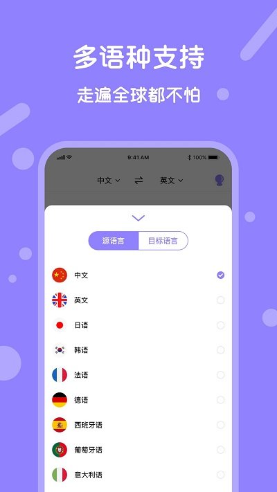 实时翻译免费版截图3