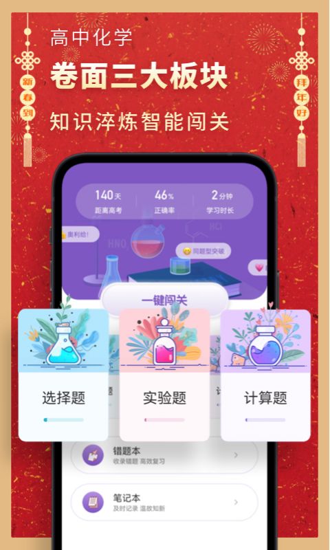 考神君高中化学app截图1