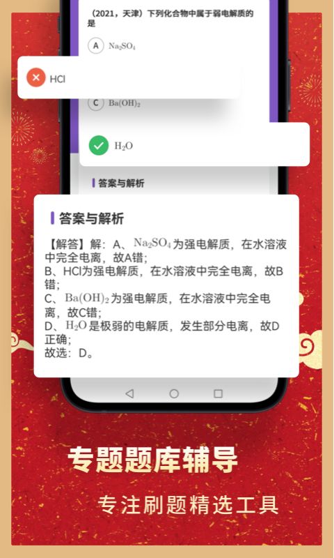 考神君高中化学app截图4