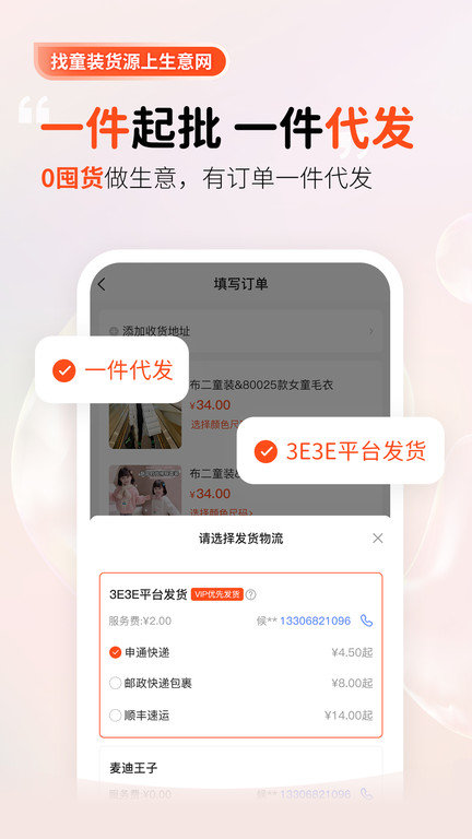 生意网童装货源官方版截图1