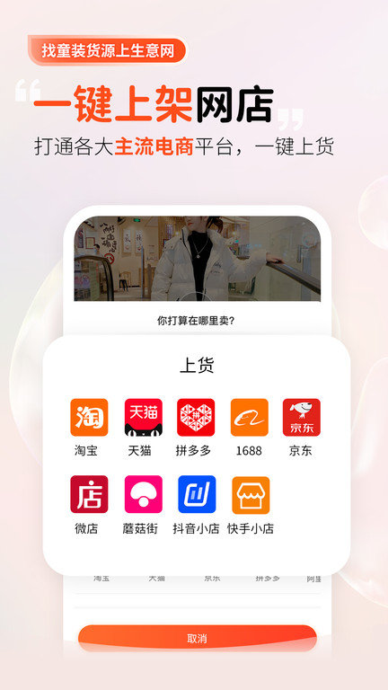 生意网童装货源官方版截图2