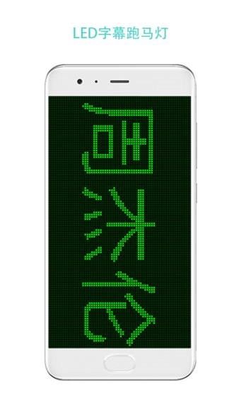 led屏幕秀app截图1