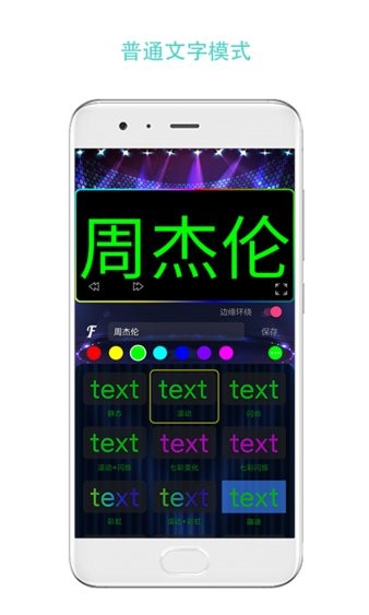 led屏幕秀app截图2