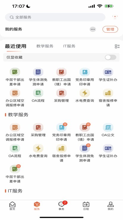 韩山师范学院智慧韩园app截图3