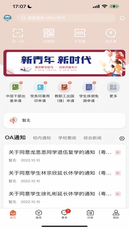 韩山师范学院智慧韩园app截图2