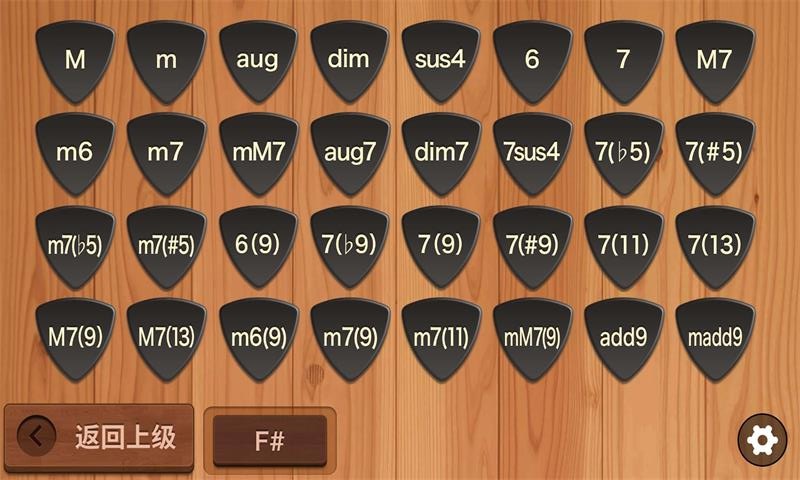 吉他和弦助手app(改为吉他和弦)截图3