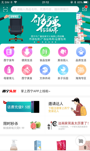 掌上西宁app截图3