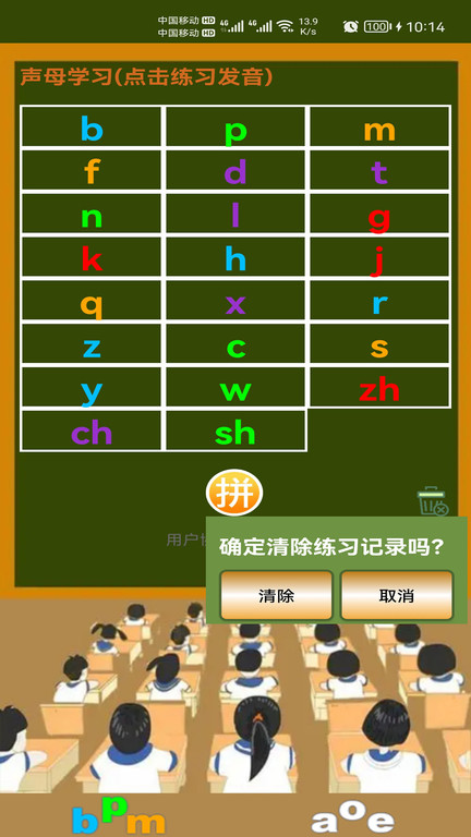 小学生学拼音app截图3