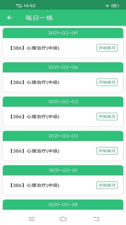 心理治疗师主治医师截图1