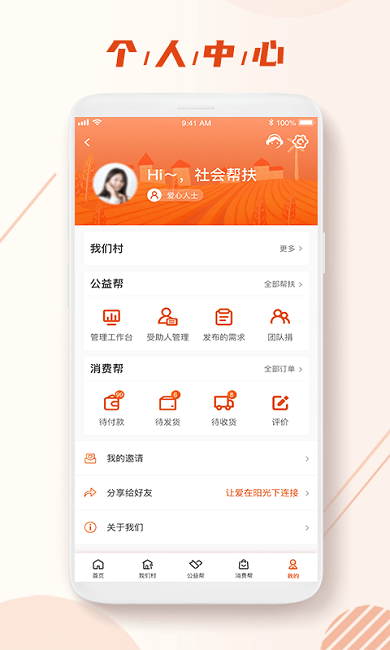 社会帮扶app