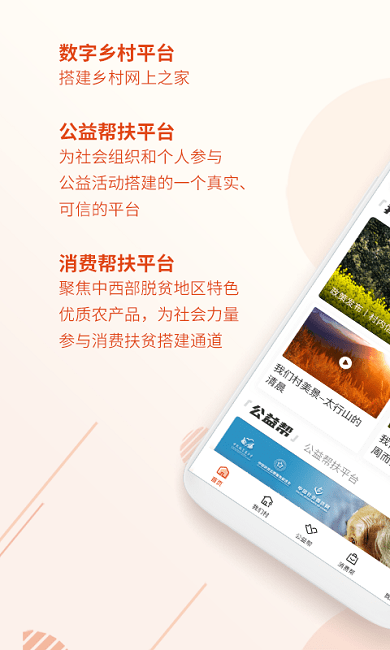 社会帮扶app截图2