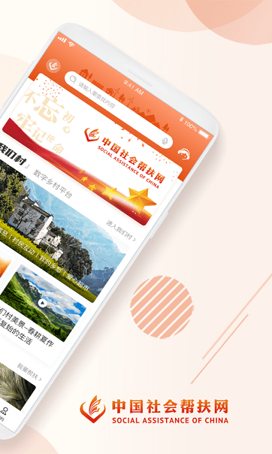 社会帮扶app截图3