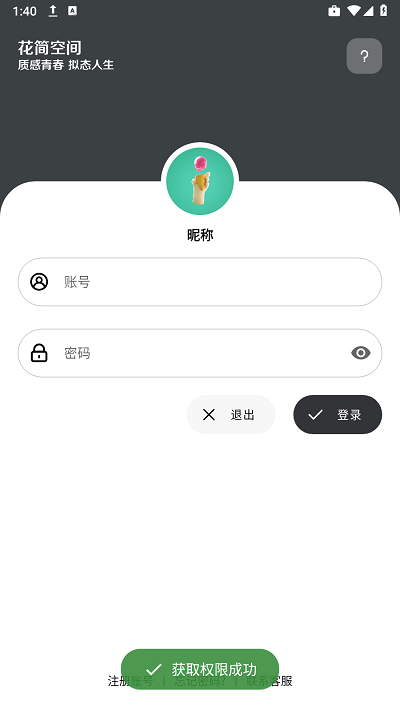 花简空间·逸app截图2