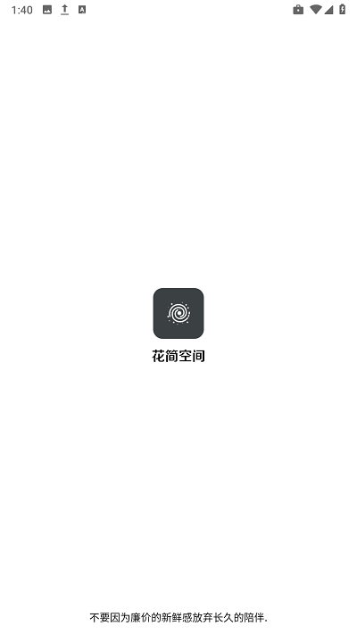 花简空间·逸app截图1