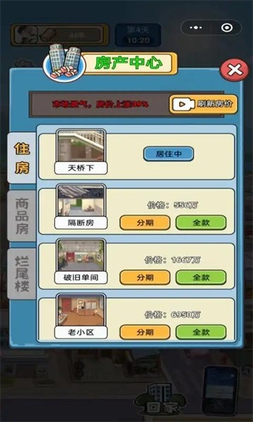 就要飞跃游戏截图1