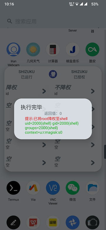 shizukurunner命令大全截图2