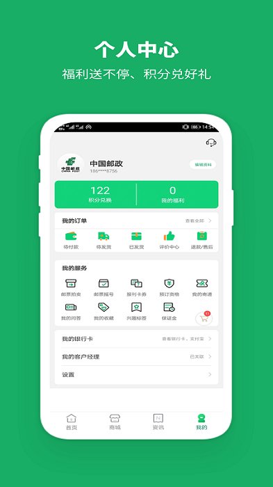 中国邮政app手机版截图1