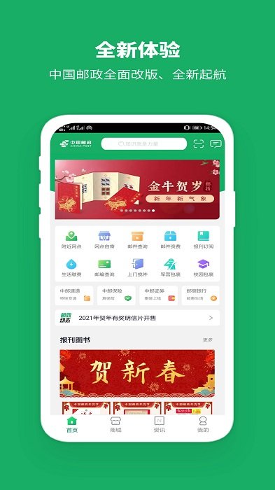 中国邮政app手机版截图3