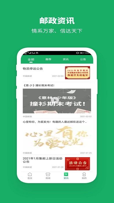 中国邮政app手机版截图2