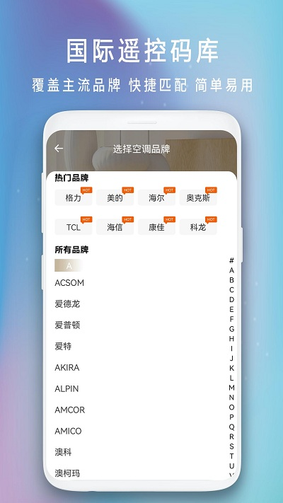 树英空调遥控器软件手机版截图4